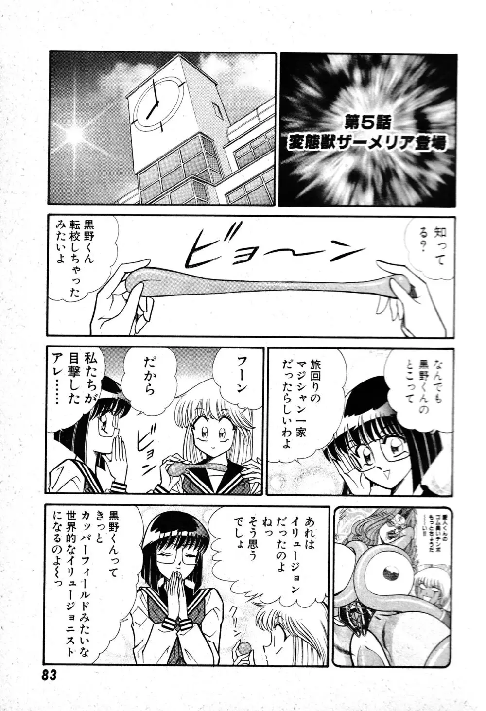 恋身女子高生パティ 1 Page.84