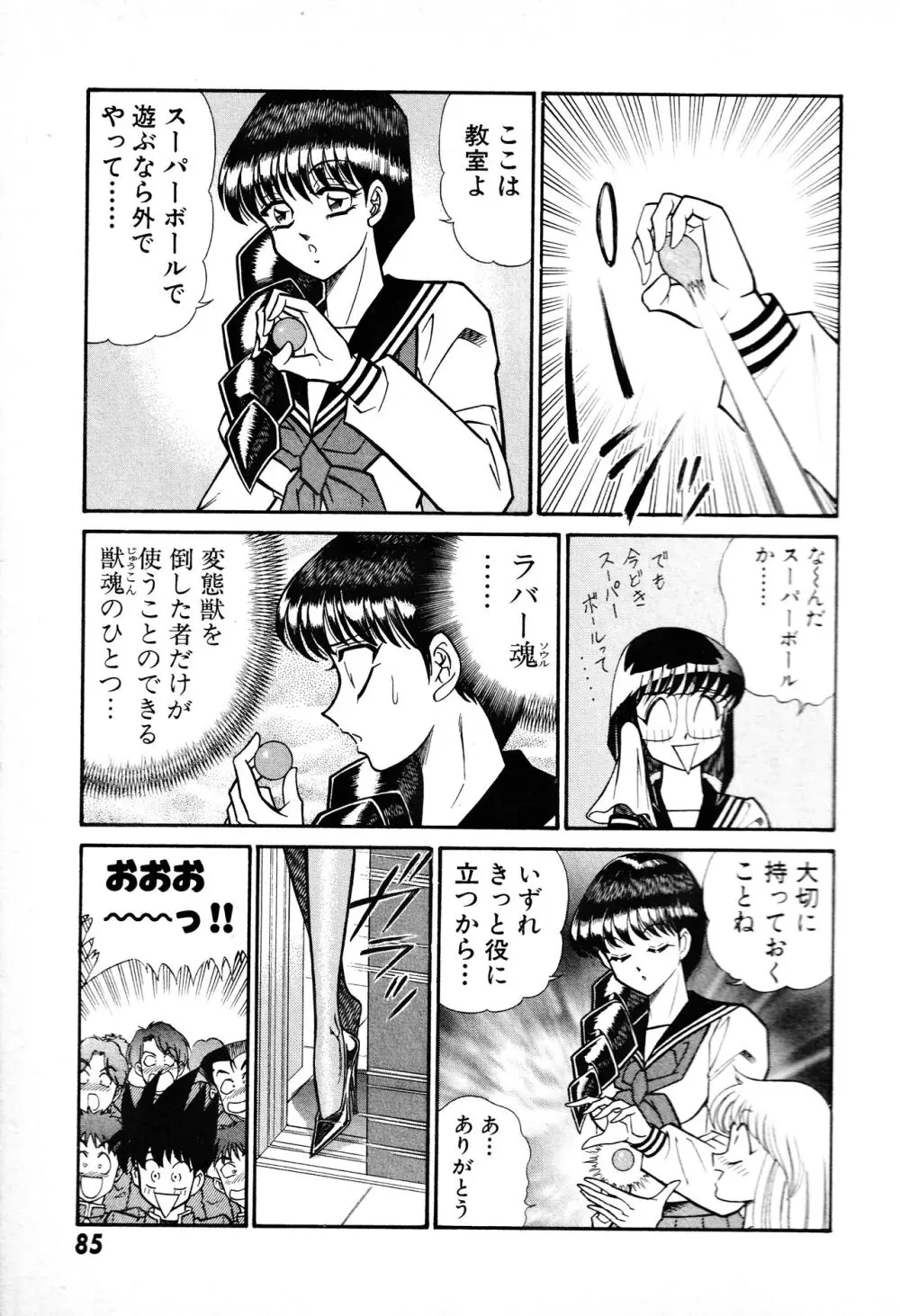 恋身女子高生パティ 1 Page.86