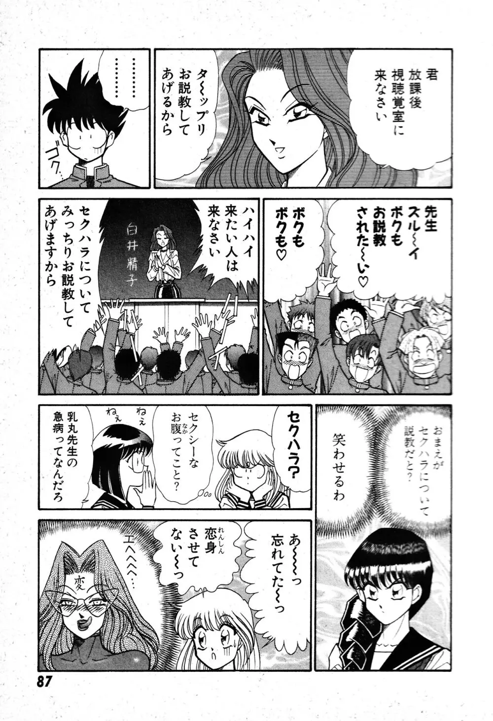 恋身女子高生パティ 1 Page.88