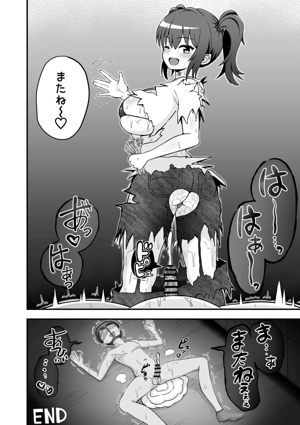 敗北の貢ぎマゾ Page.33