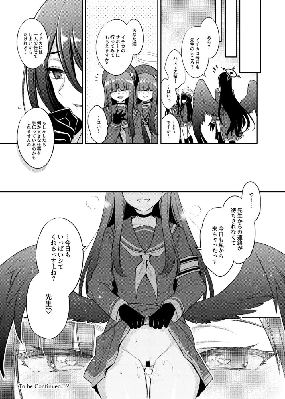 先生、今日も射精の時間っすよ♡ Page.21