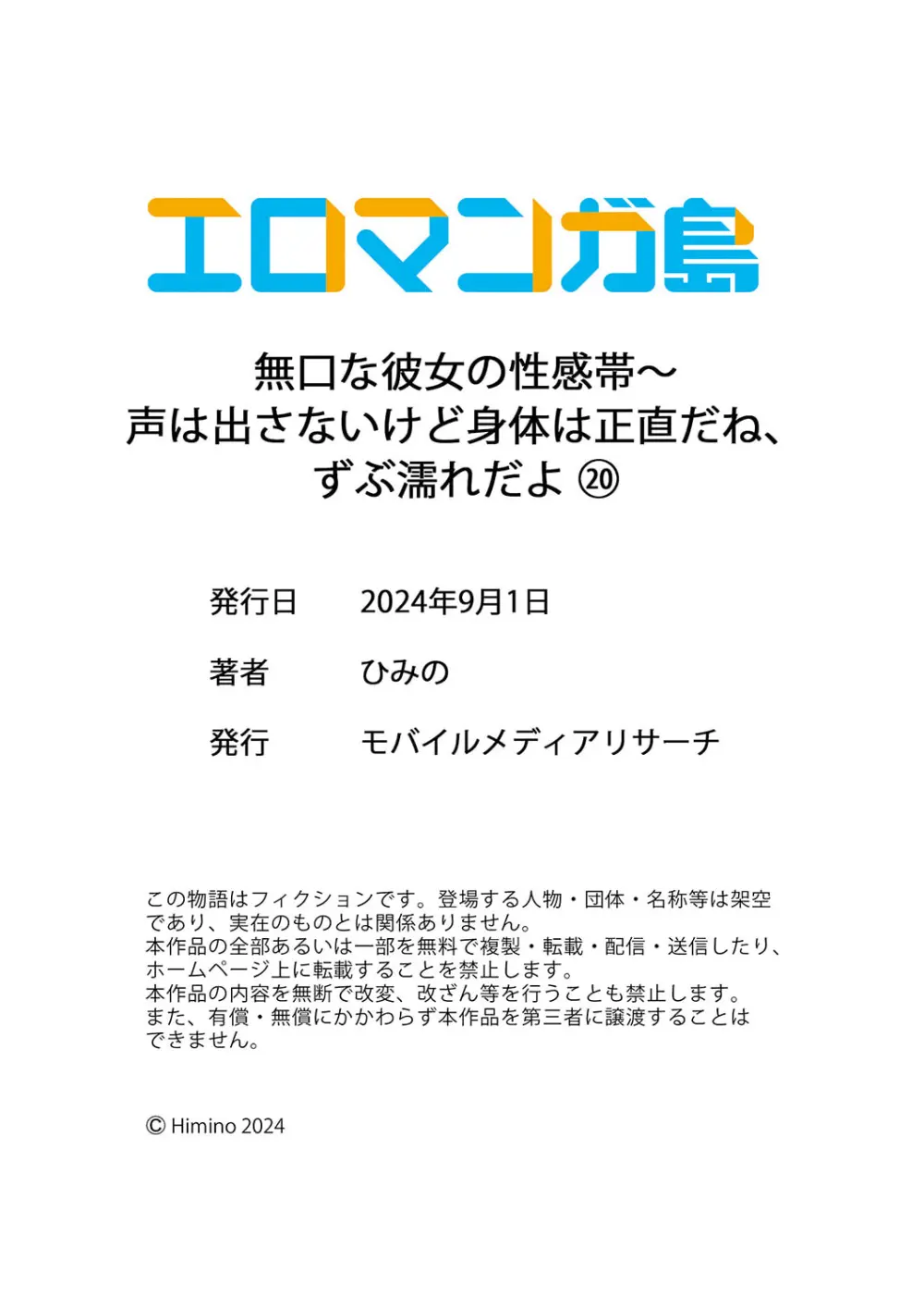 無口な彼女の性感帯～声は出さないけど身体は正直だね、ずぶ濡れだよ 16-20 Page.150