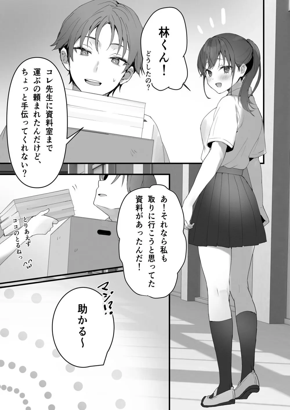 おりこうさん１+２〜先輩と秘密のお勉強をする話＆同級生に頼まれ事をされる話〜 Page.24