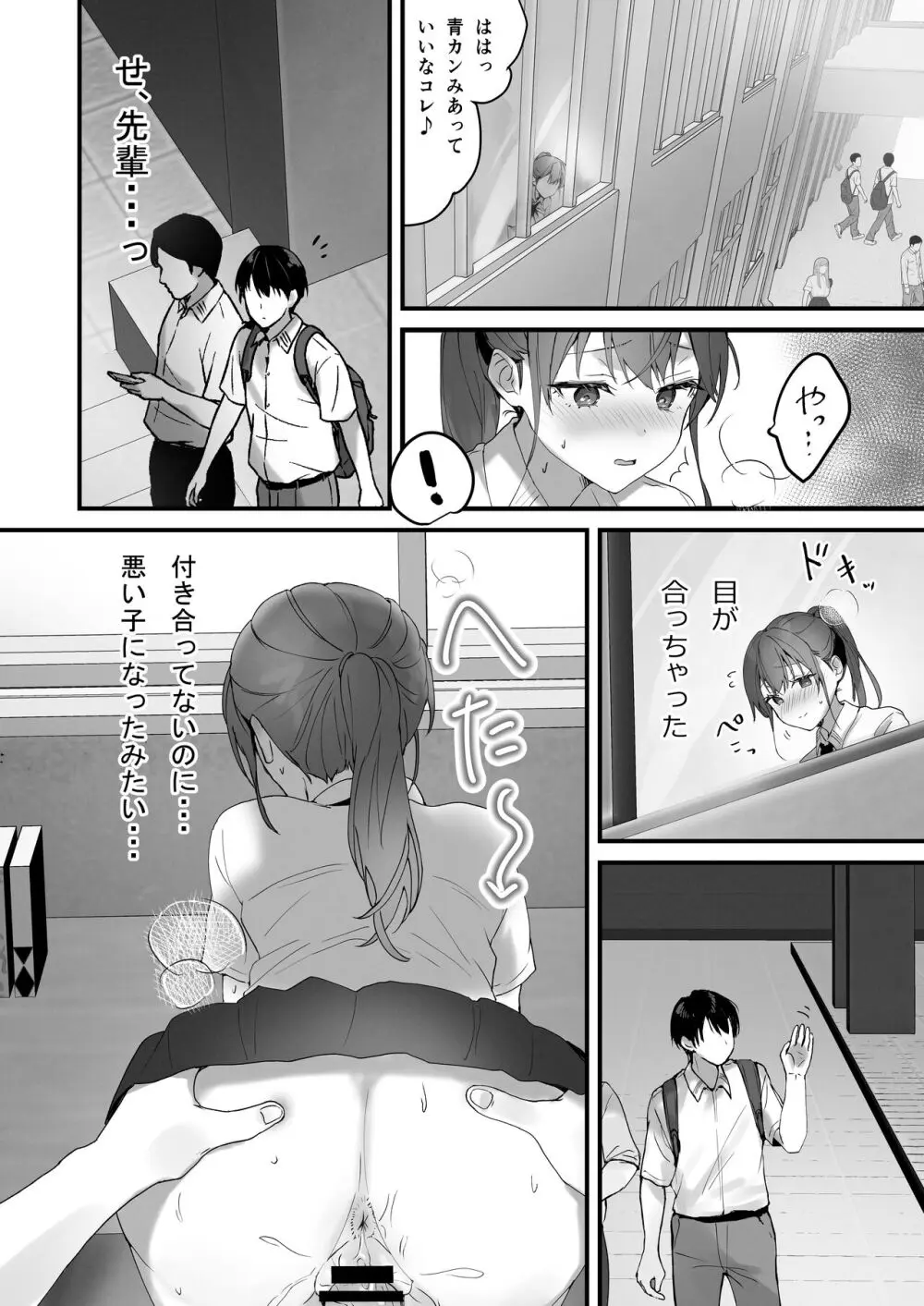 おりこうさん１+２〜先輩と秘密のお勉強をする話＆同級生に頼まれ事をされる話〜 Page.55