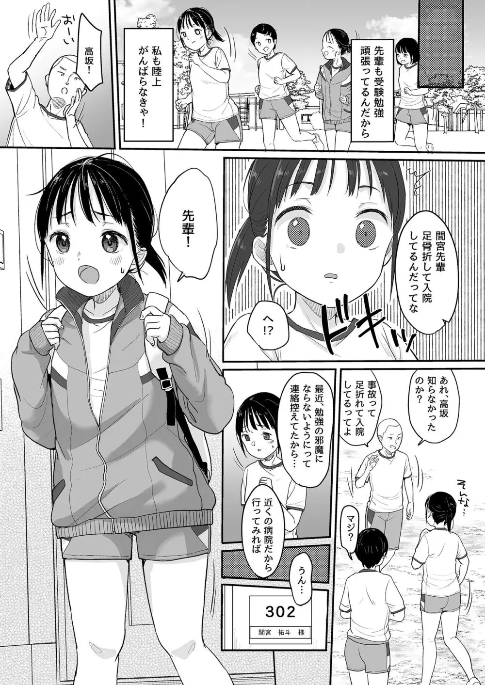 走りにくい Page.13