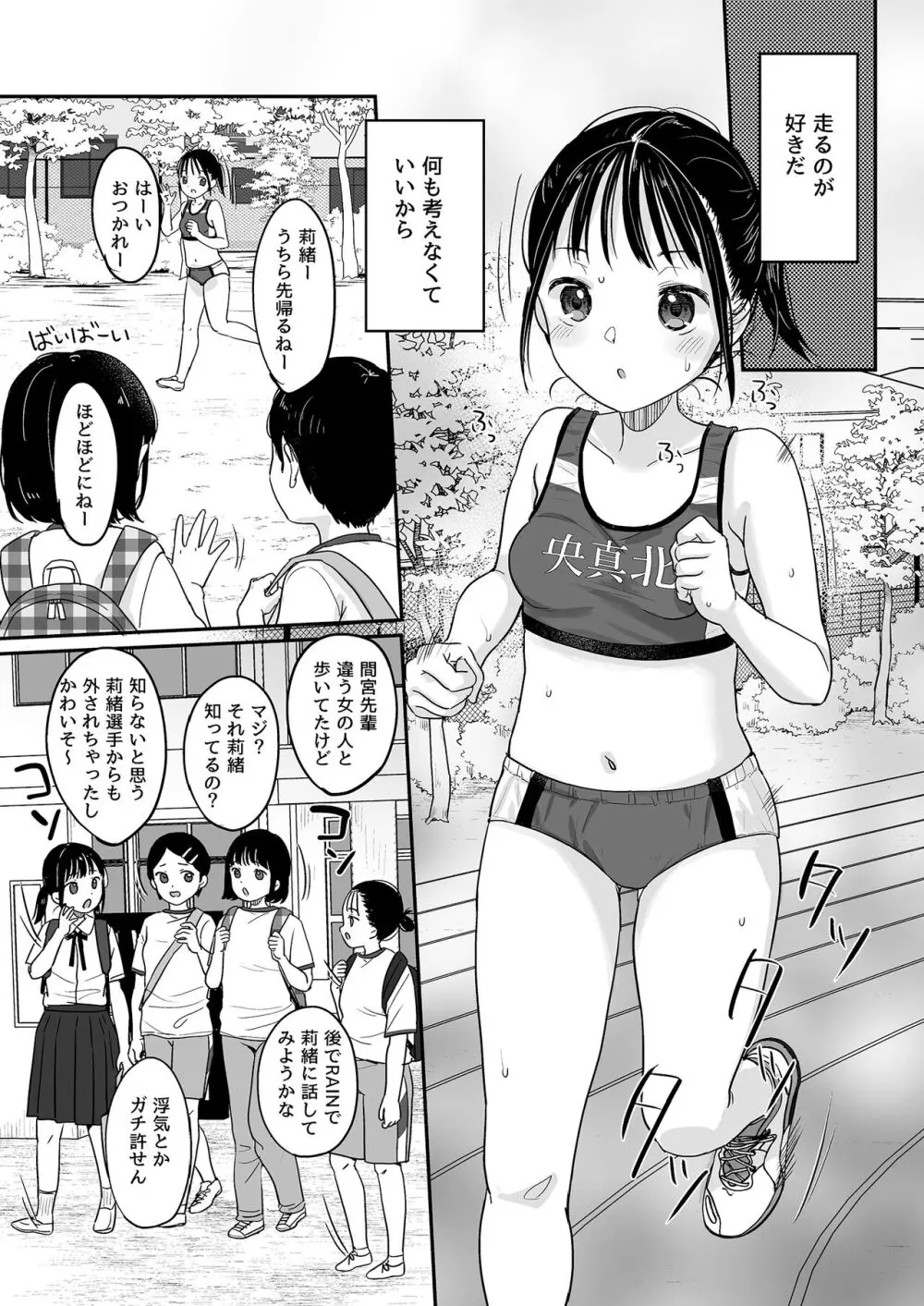 走りにくい Page.28