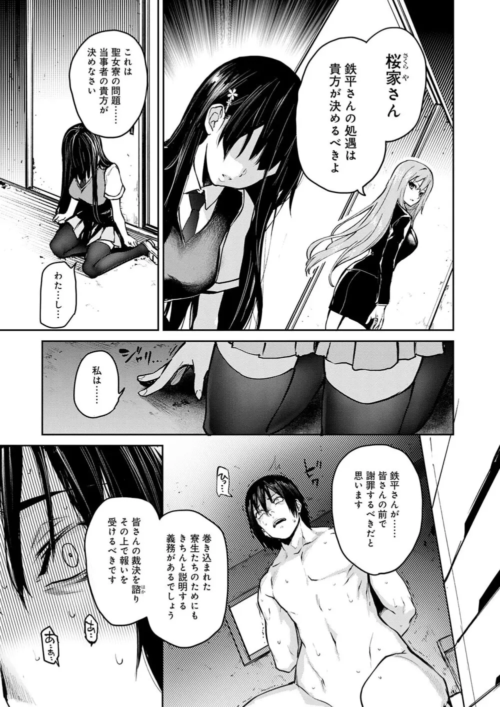 姉体験女学寮 Page.110