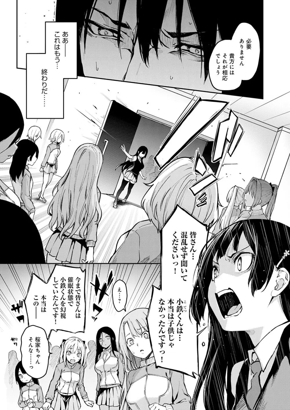 姉体験女学寮 Page.112