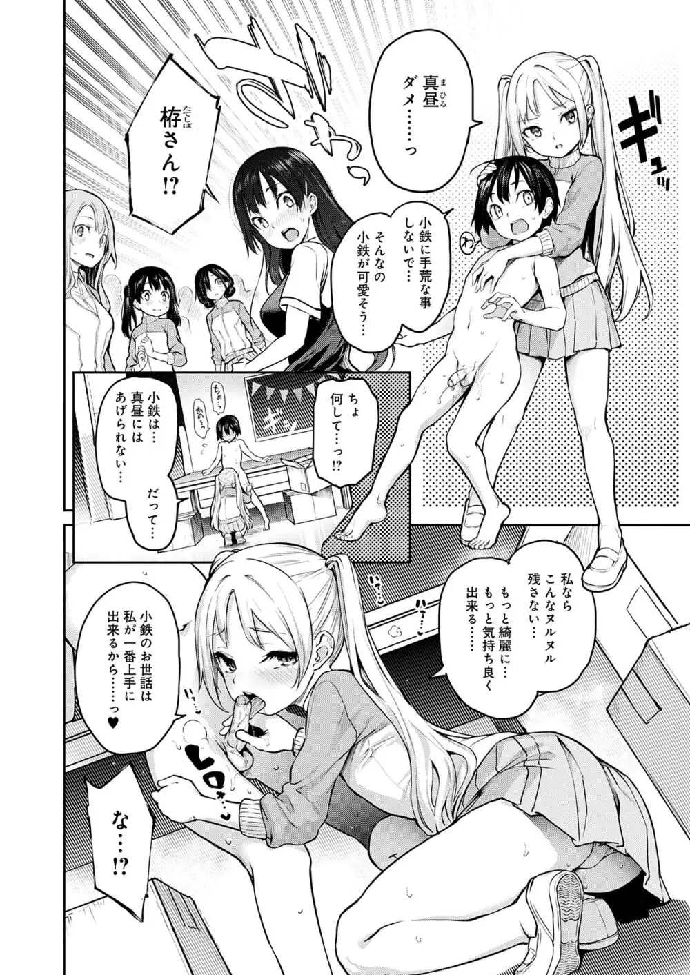 姉体験女学寮 Page.115