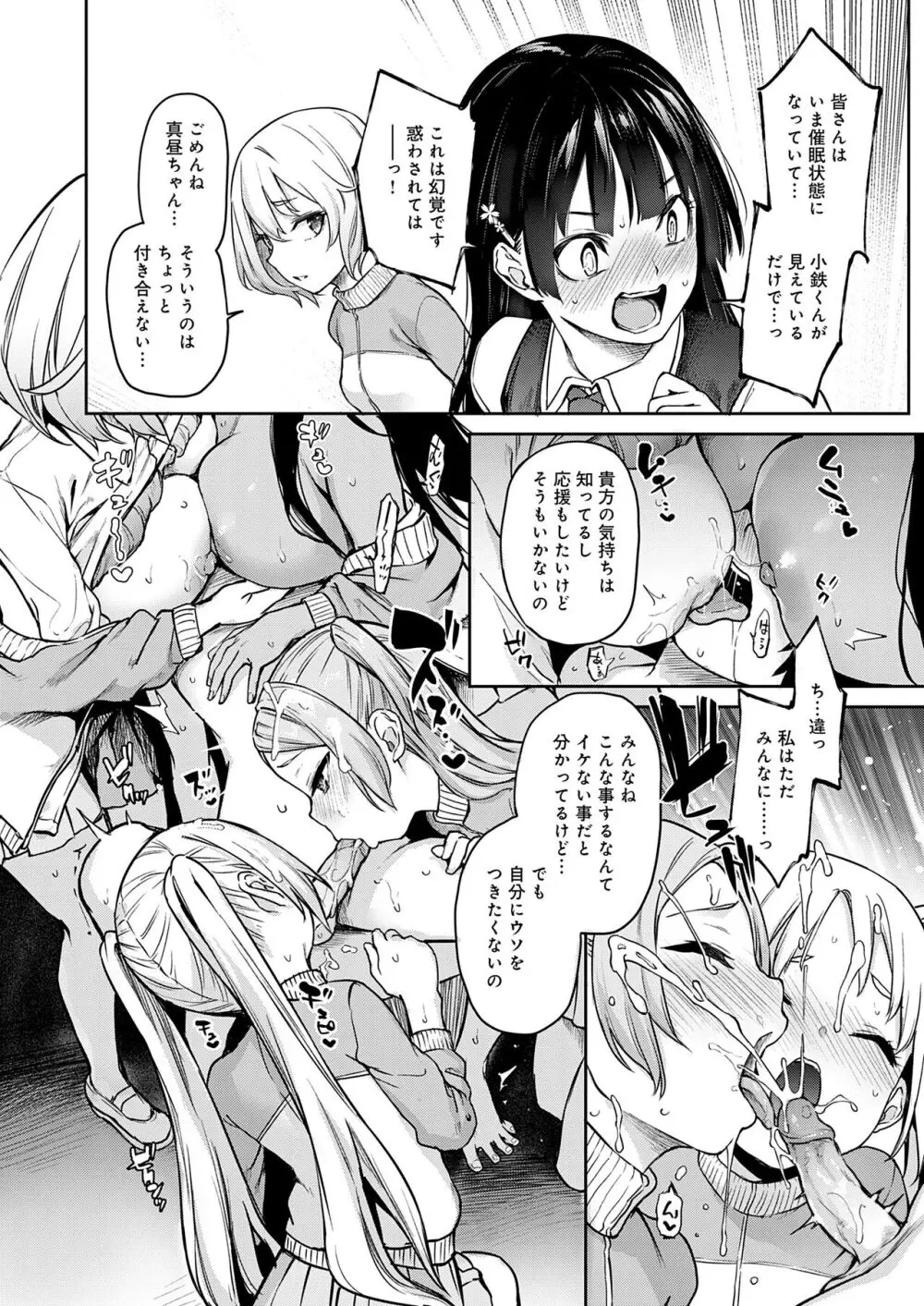 姉体験女学寮 Page.119