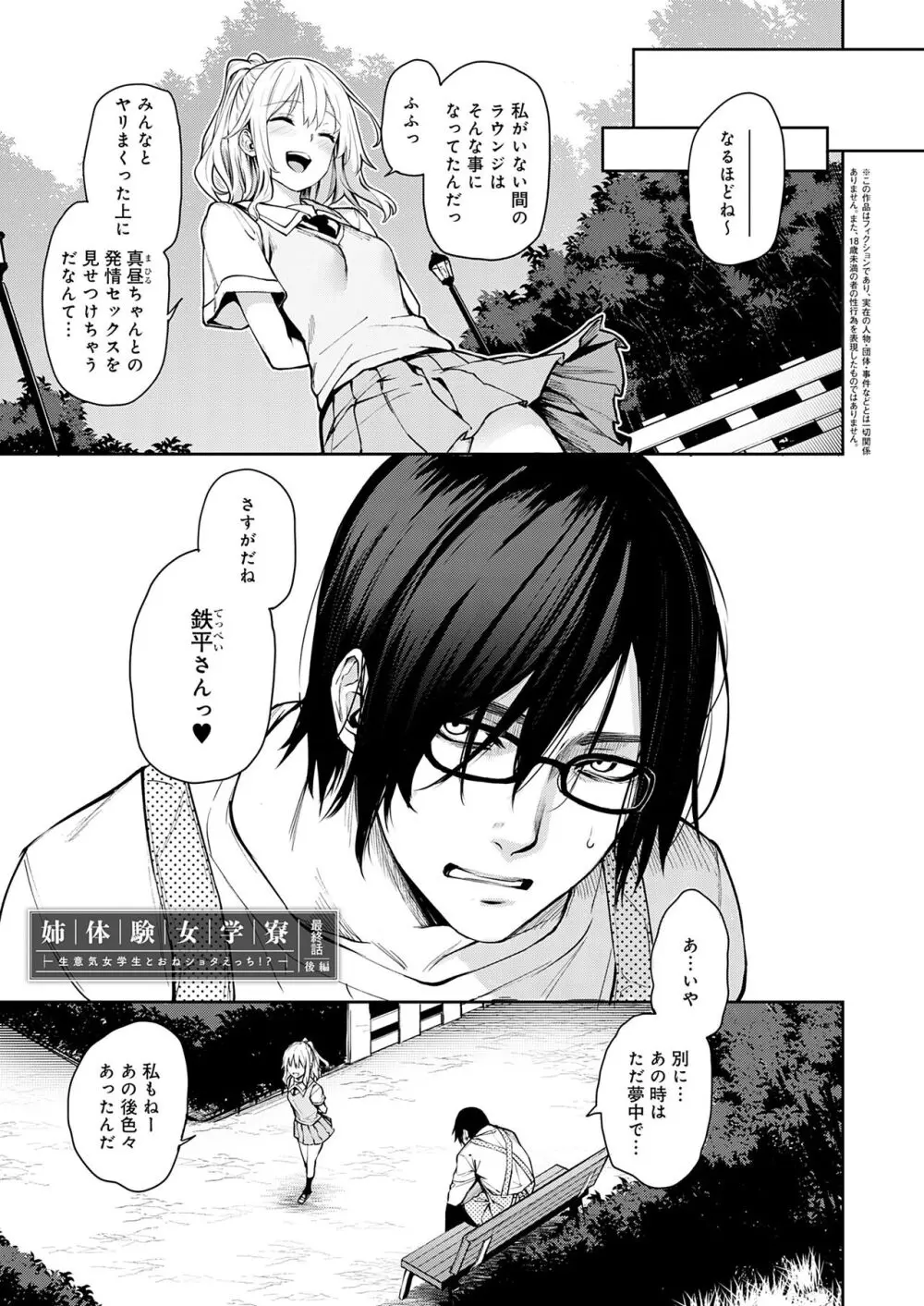 姉体験女学寮 Page.152