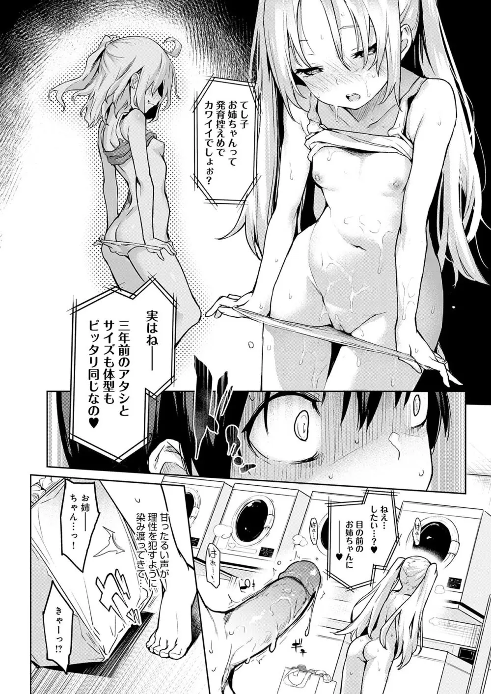 姉体験女学寮 Page.26