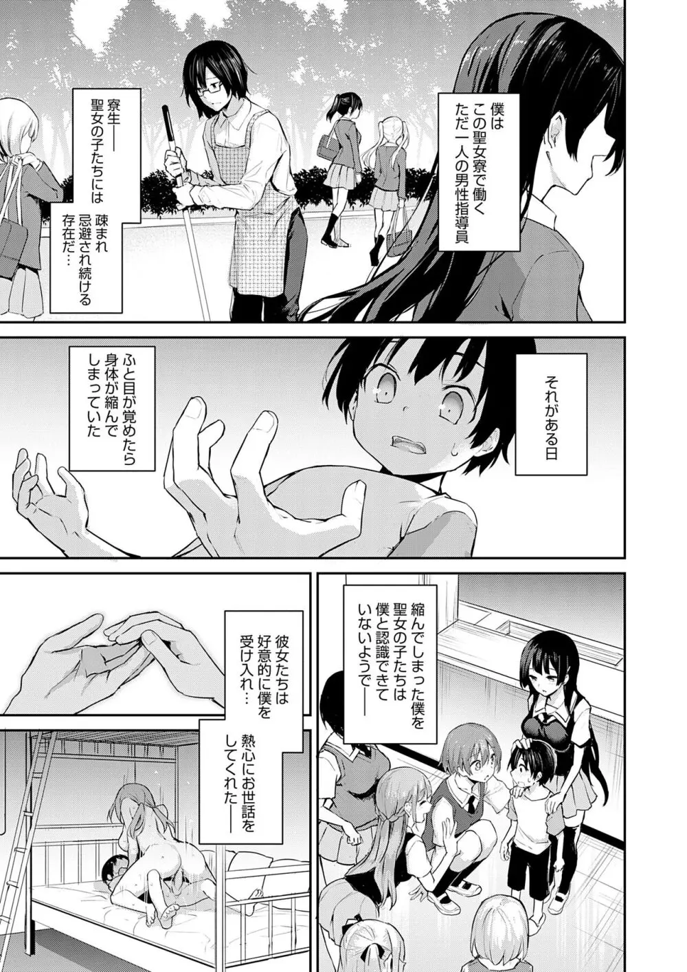 姉体験女学寮 Page.33