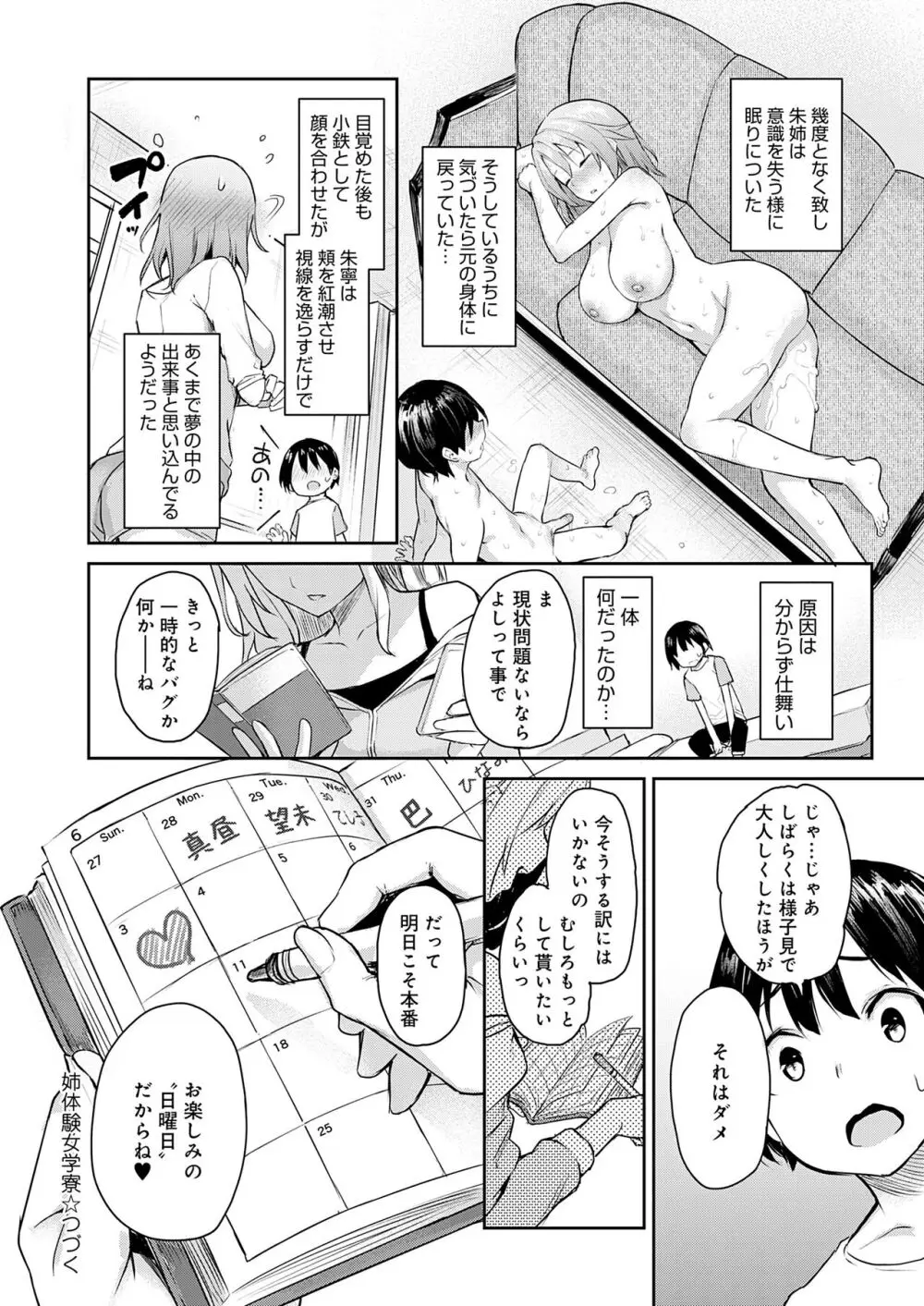 姉体験女学寮 Page.54