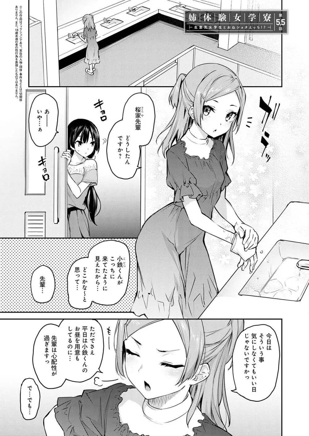 姉体験女学寮 Page.55