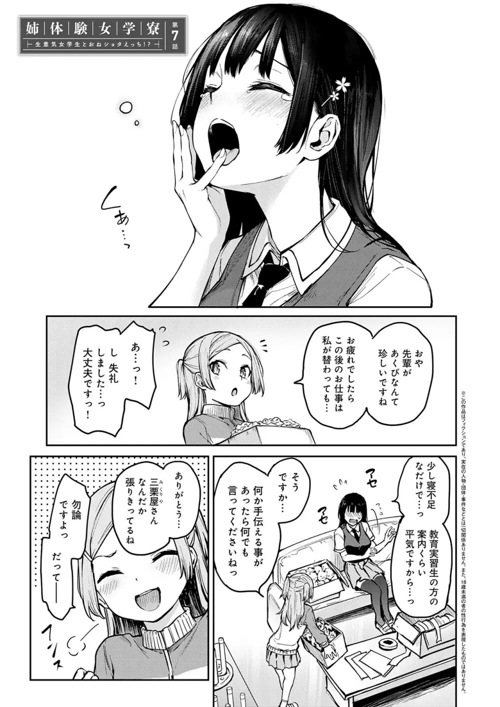 姉体験女学寮 Page.84