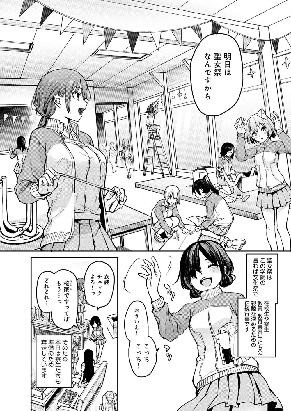 姉体験女学寮 Page.85