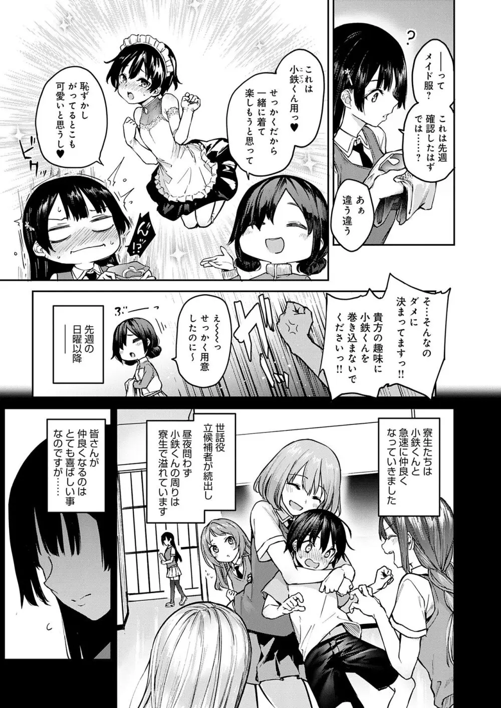 姉体験女学寮 Page.86