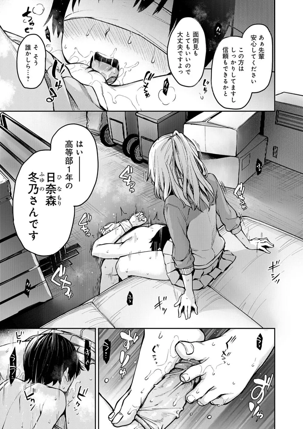 姉体験女学寮 Page.88