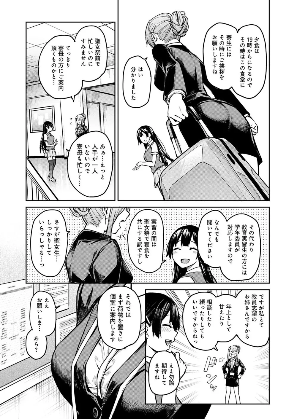 姉体験女学寮 Page.96