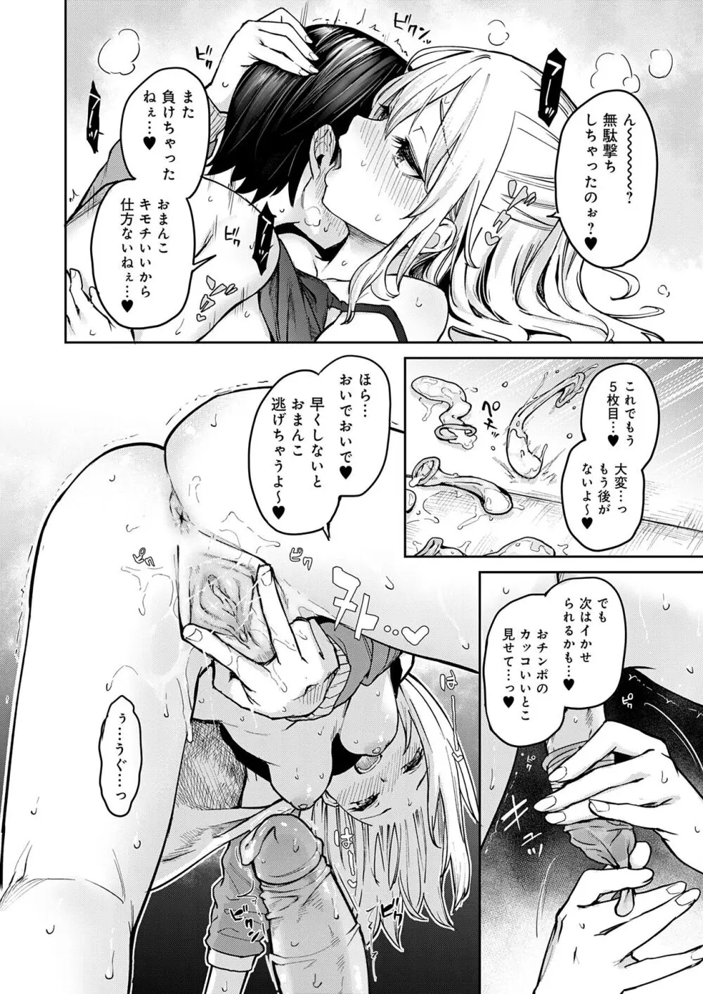 姉体験女学寮 Page.99