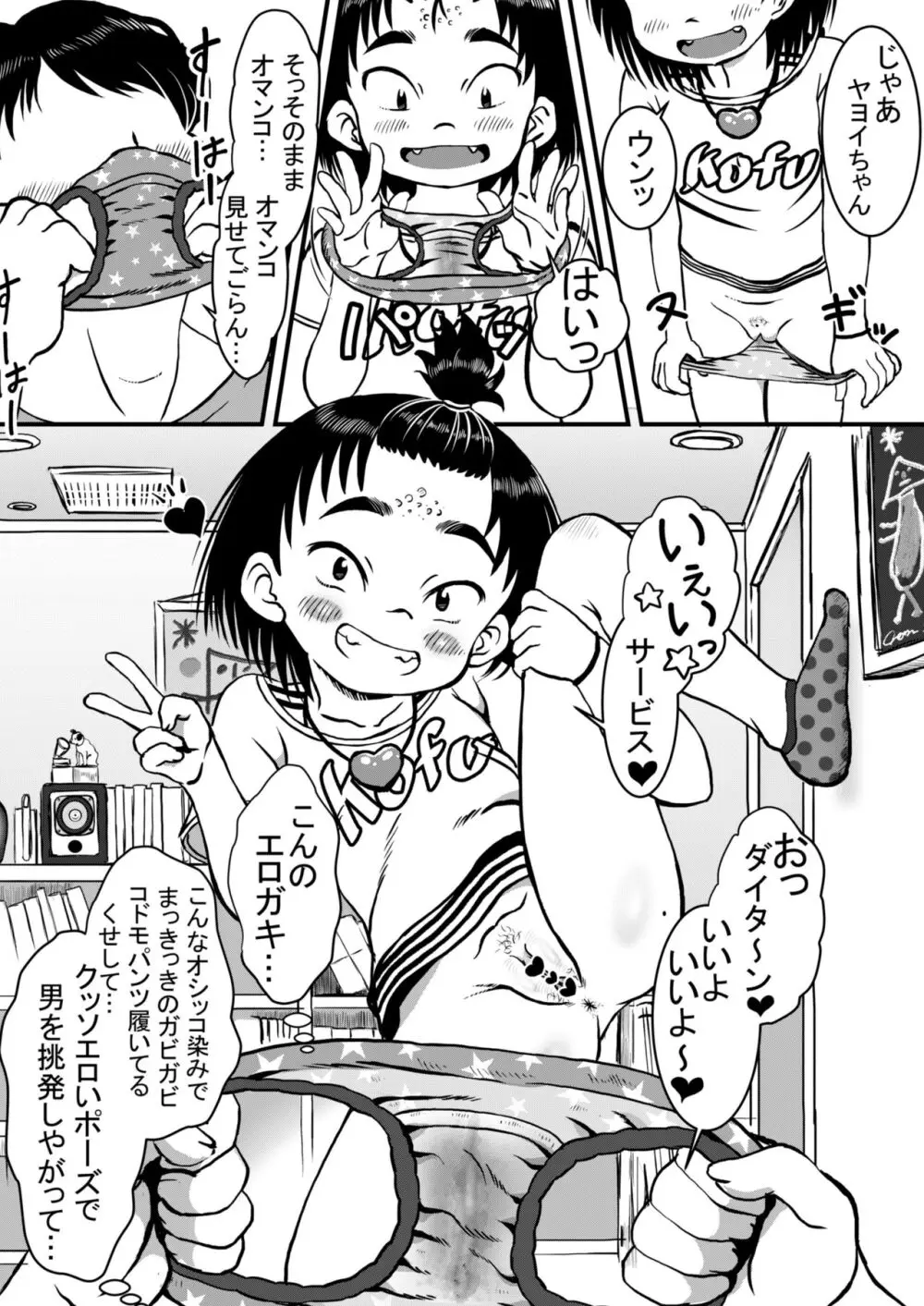 ポッコレのみじかいやつ Page.22