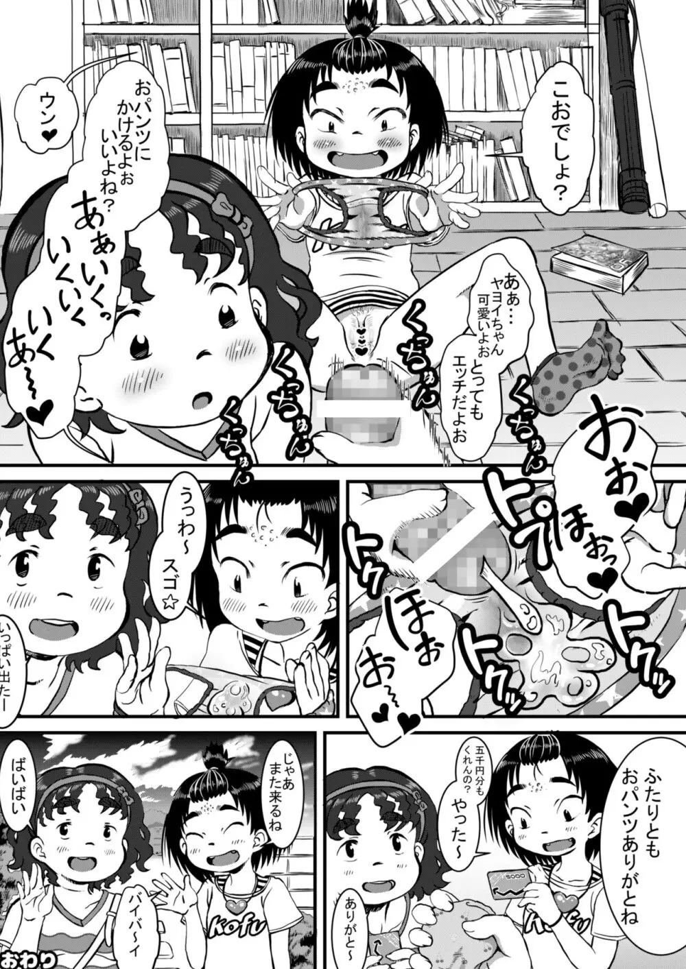 ポッコレのみじかいやつ Page.26