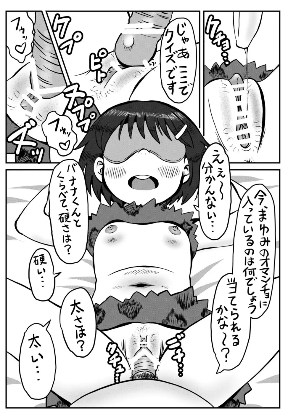 ポッコレのみじかいやつ Page.8