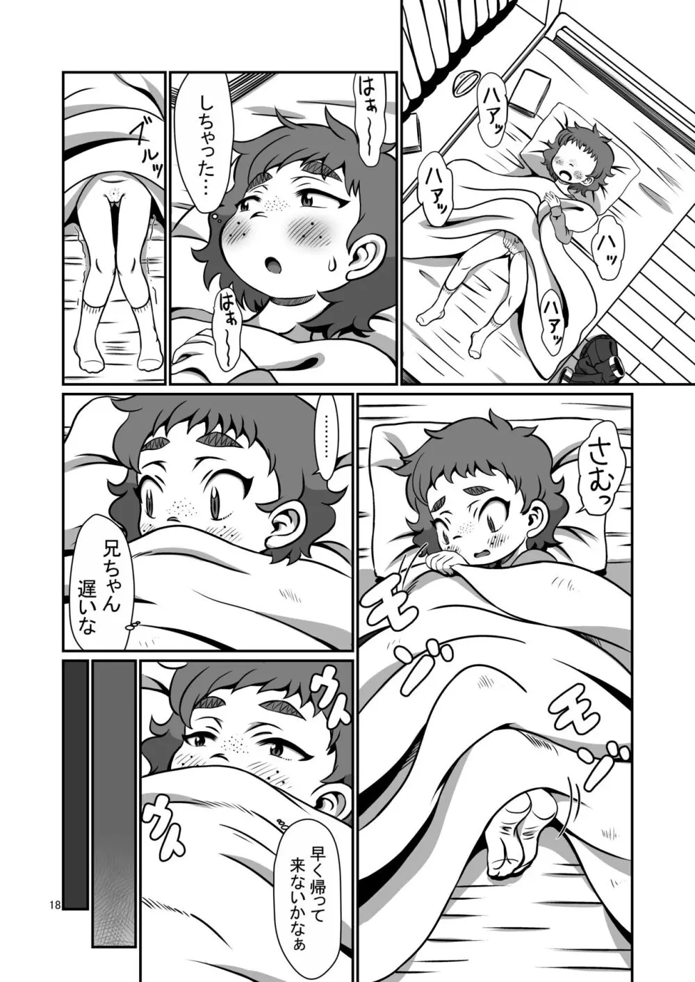 一緒に居たいよ Page.17