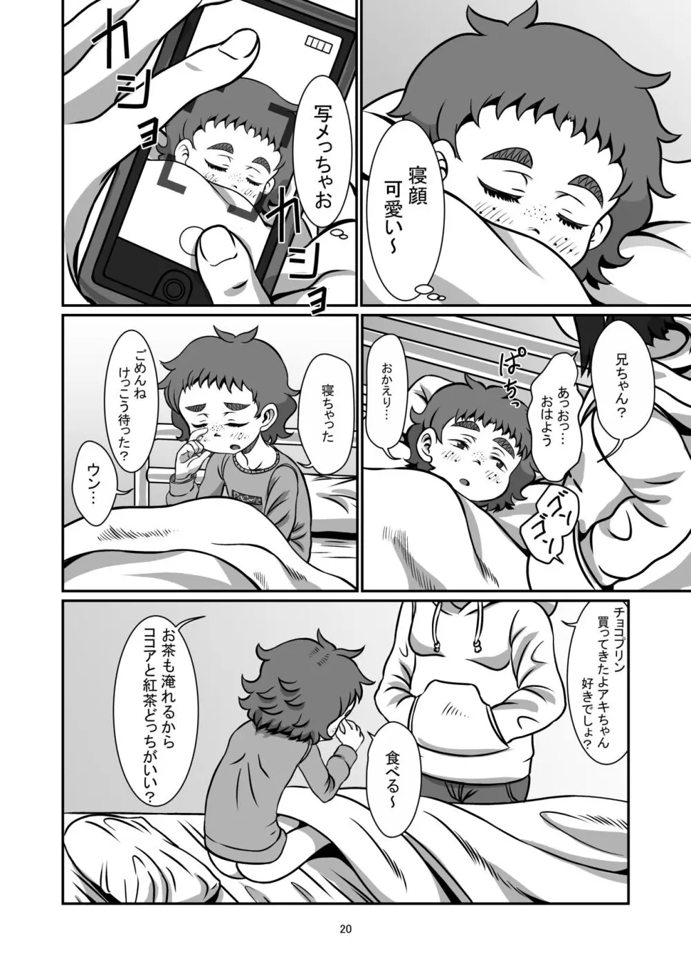 一緒に居たいよ Page.19