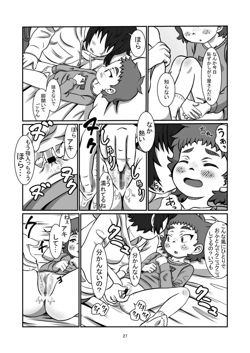 一緒に居たいよ Page.26