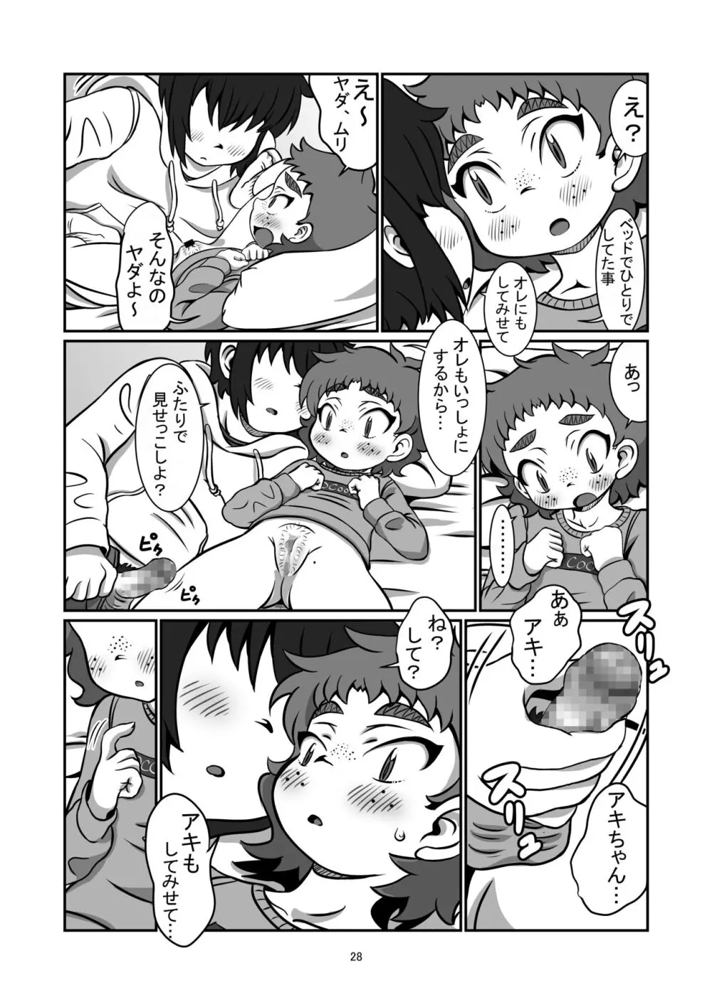 一緒に居たいよ Page.27