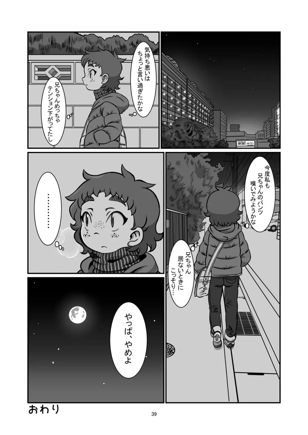 一緒に居たいよ Page.38