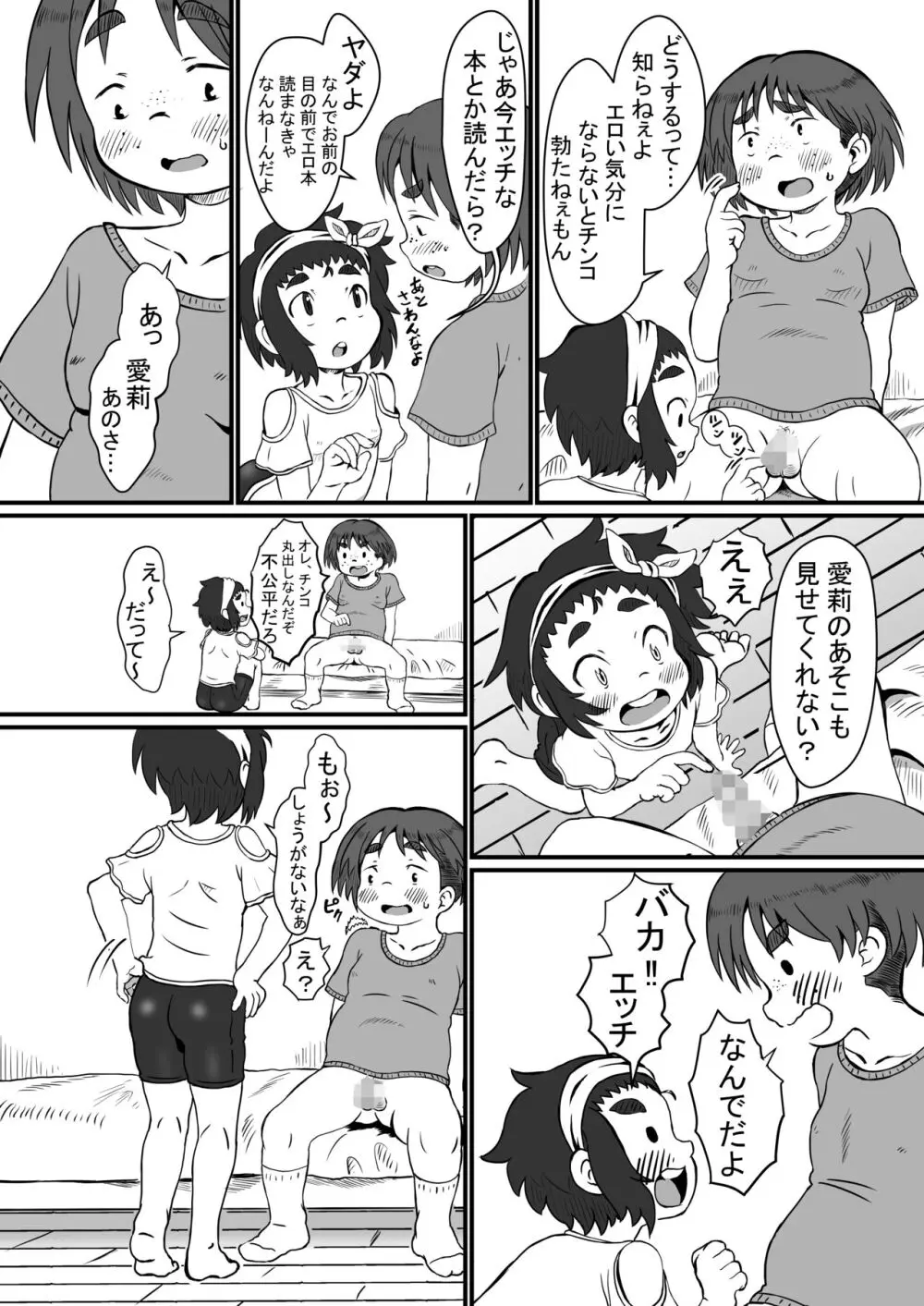 愛莉と謎の辞書 Page.11