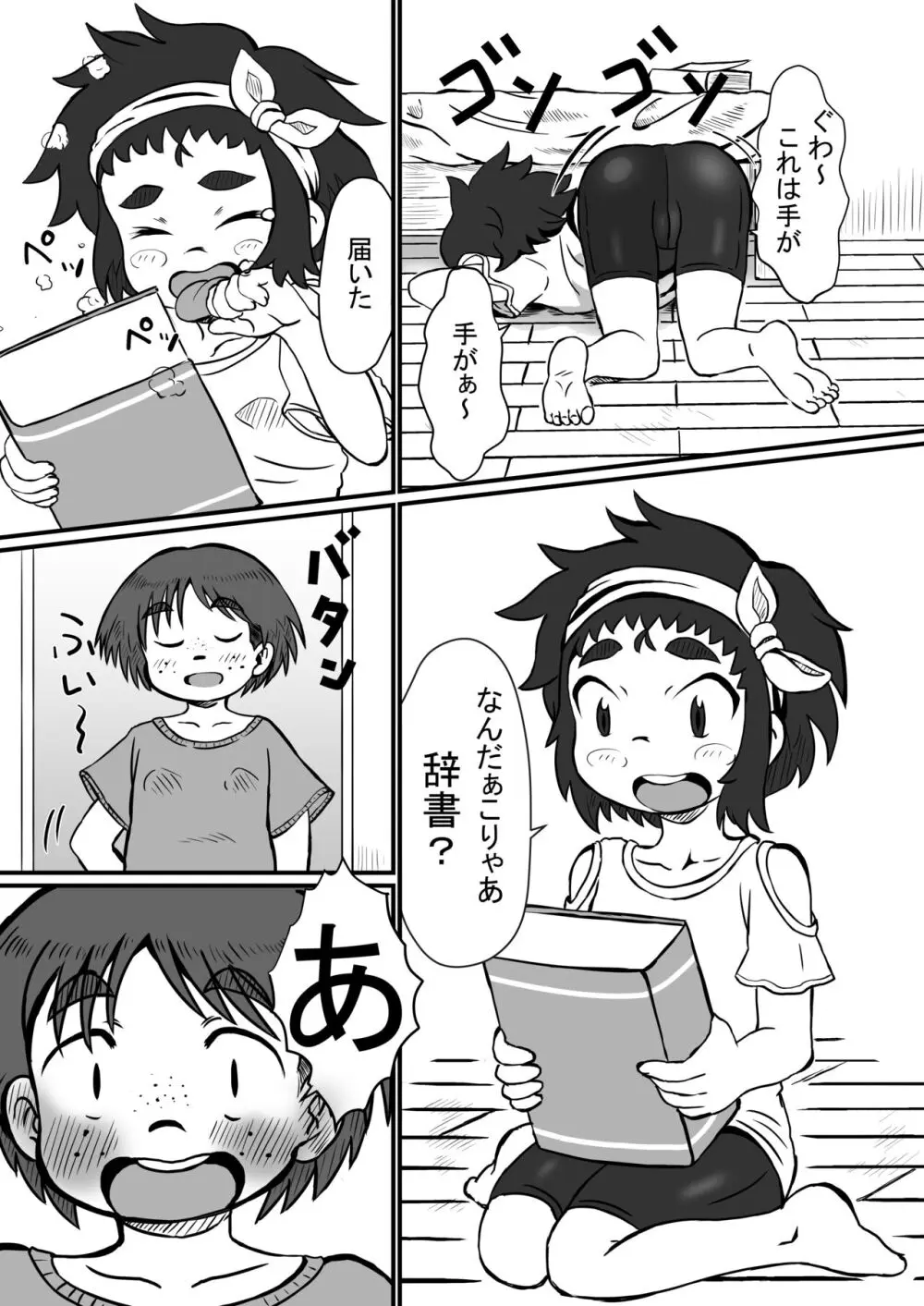 愛莉と謎の辞書 Page.6