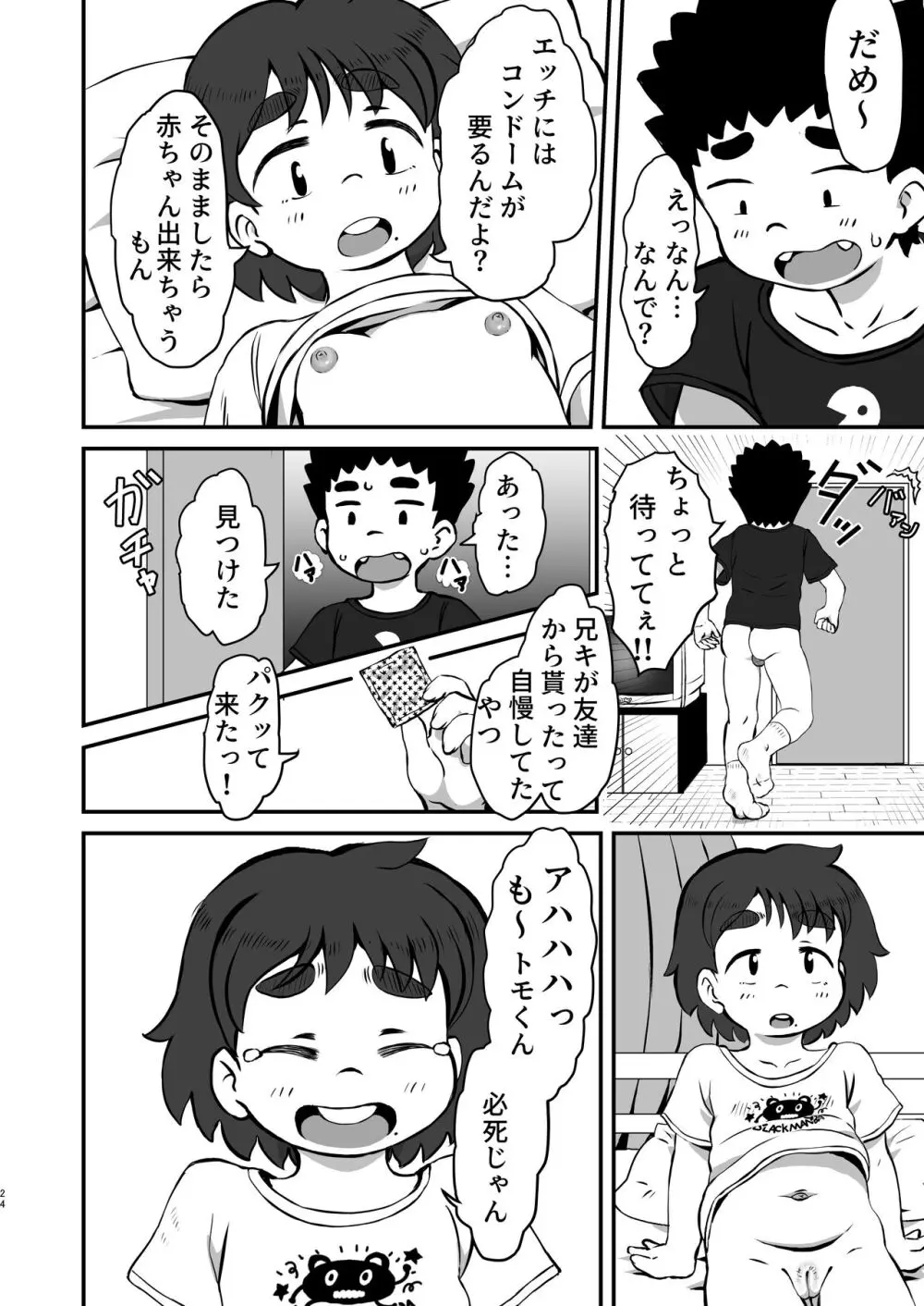 吉実のはじめてレッスン Page.23