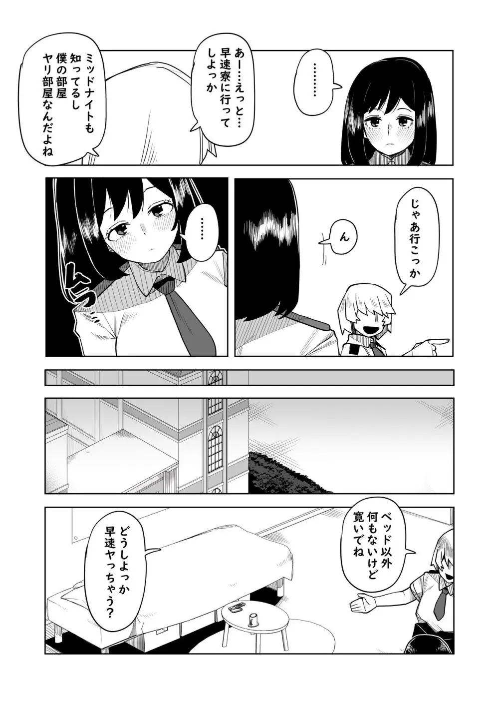 貞操逆転物 小大唯の場合 Page.5