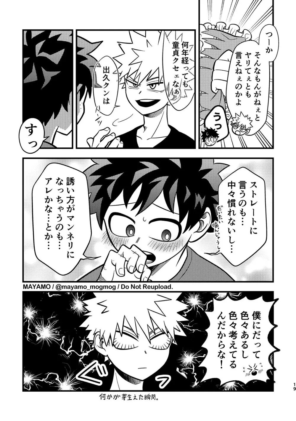 出勝のお誘いチャレンジ！ Page.18