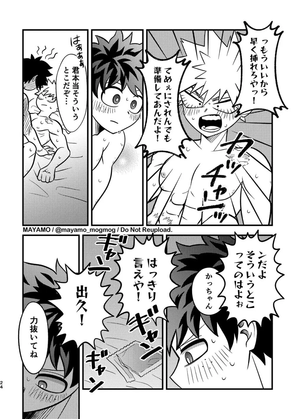 出勝のお誘いチャレンジ！ Page.23