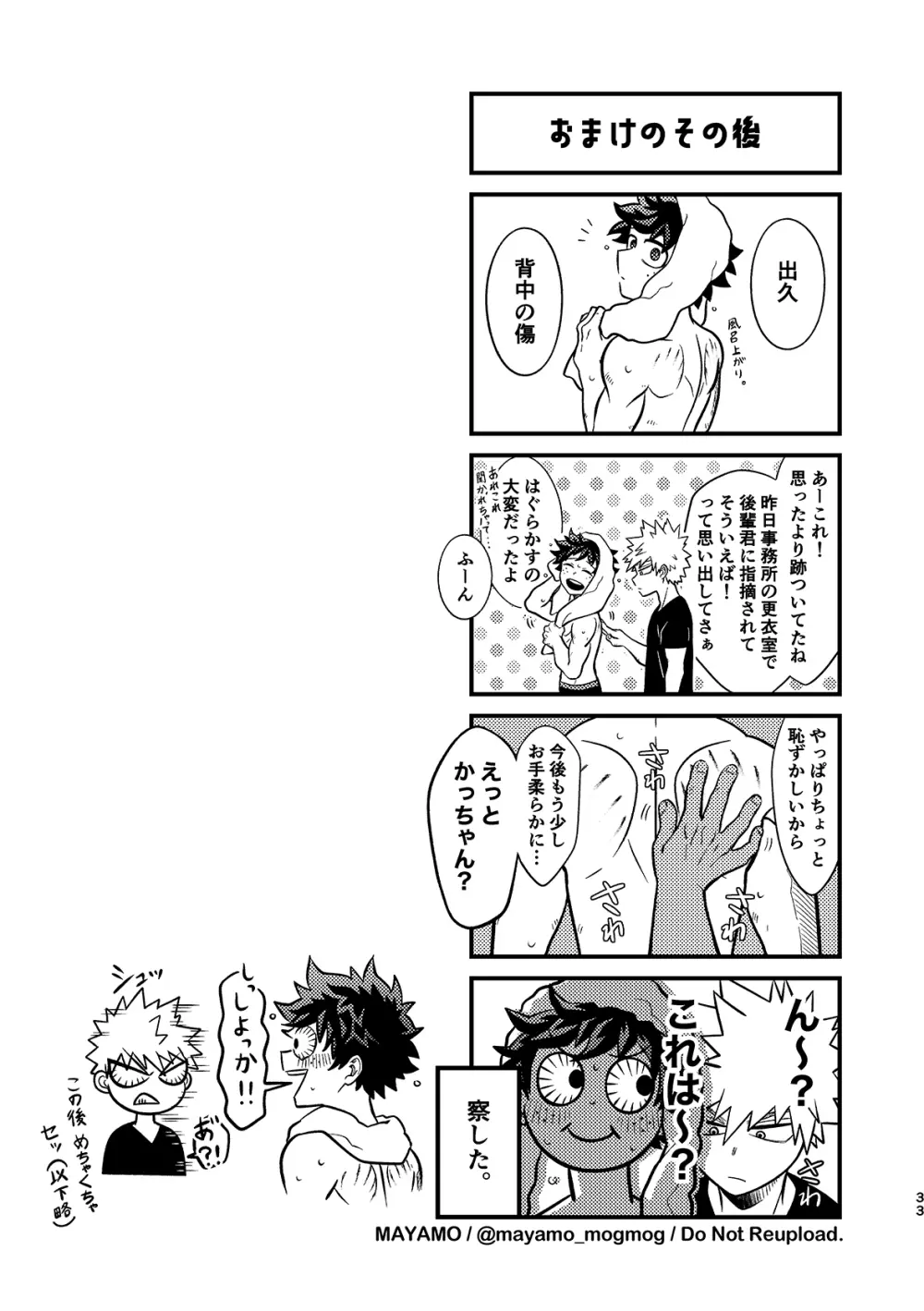 出勝のお誘いチャレンジ！ Page.32