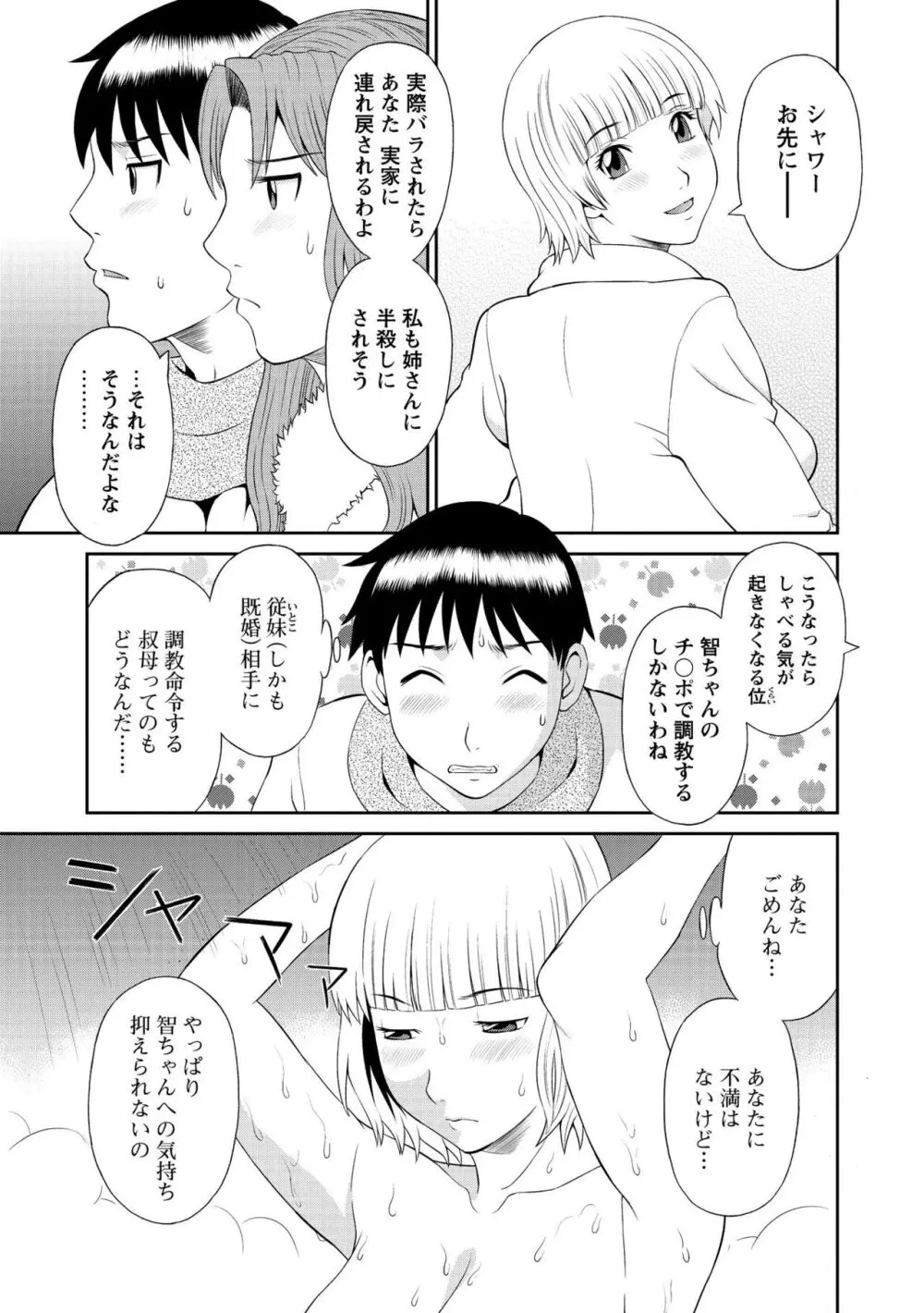 極楽レディース 姦淫編 Page.11