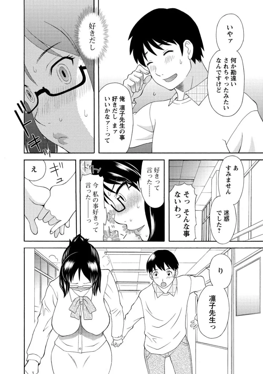 極楽レディース 姦淫編 Page.110