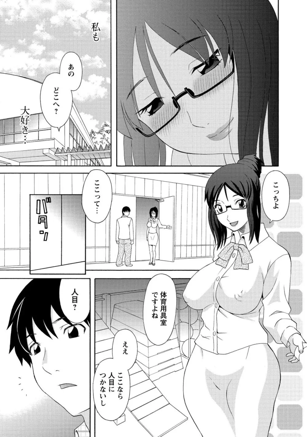 極楽レディース 姦淫編 Page.111