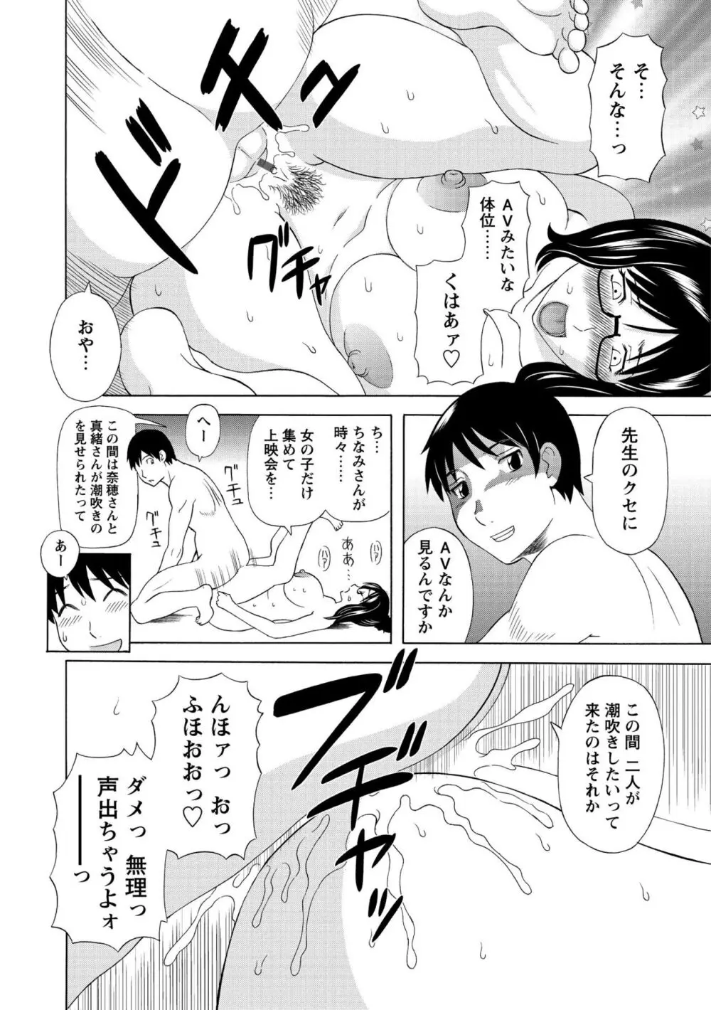 極楽レディース 姦淫編 Page.120