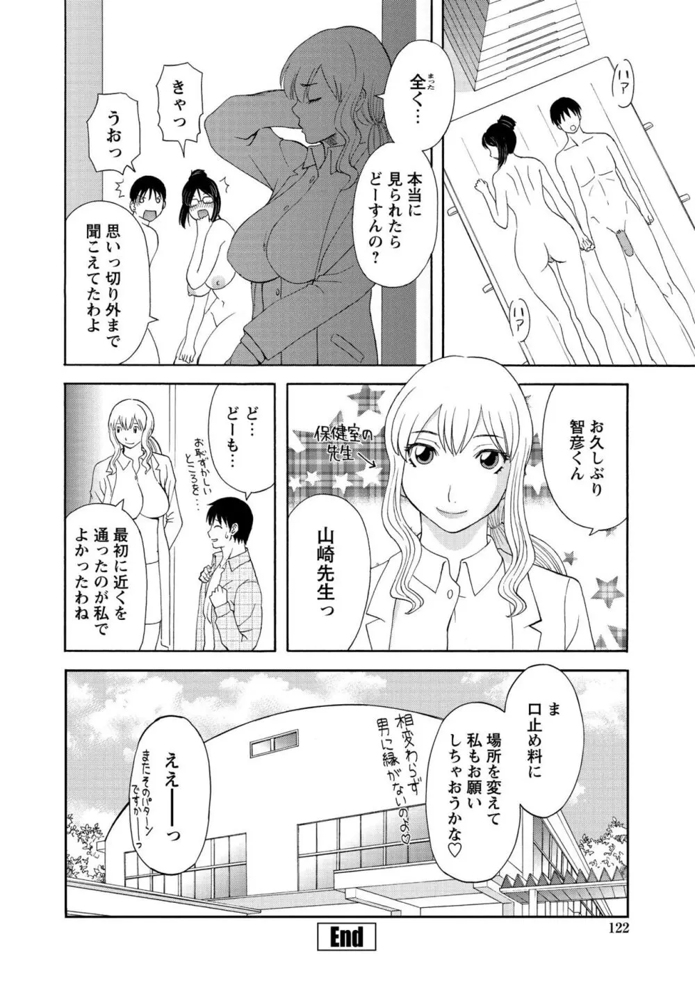 極楽レディース 姦淫編 Page.124