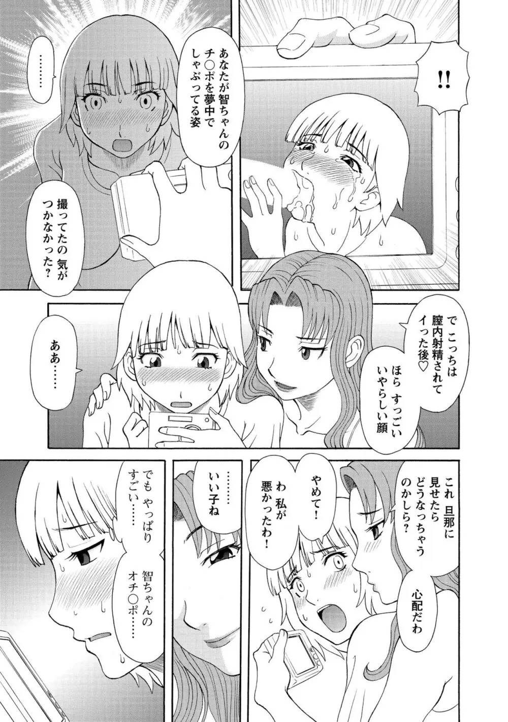 極楽レディース 姦淫編 Page.129