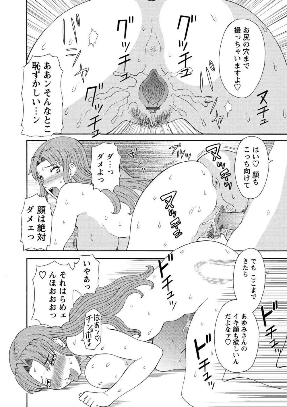 極楽レディース 姦淫編 Page.142