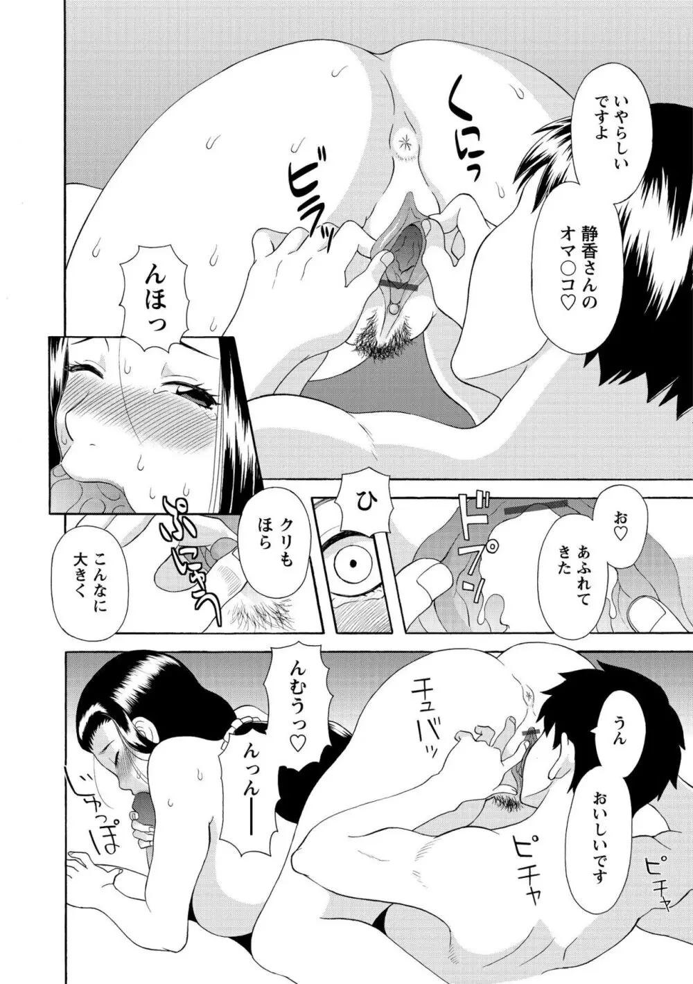 極楽レディース 姦淫編 Page.154