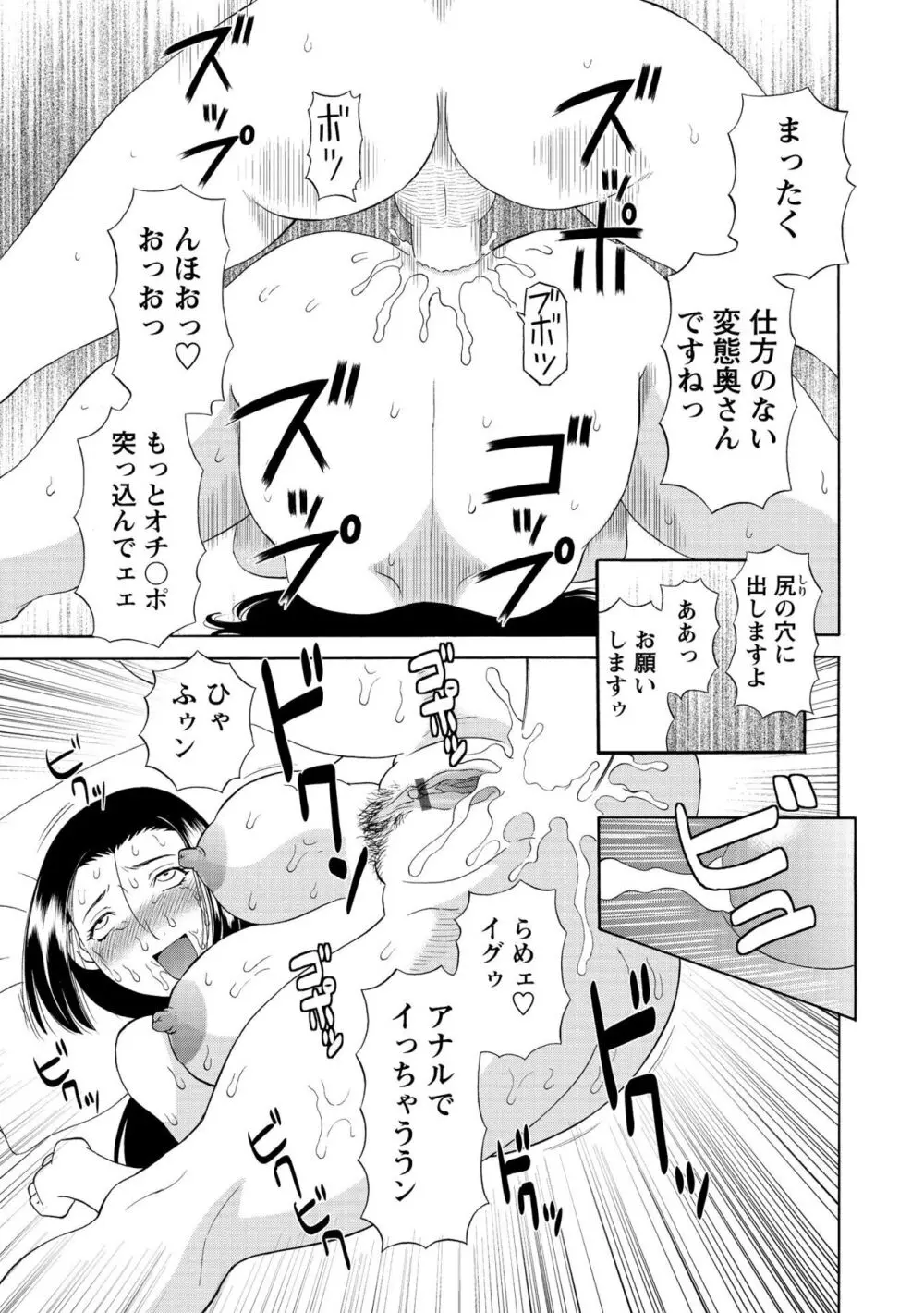 極楽レディース 姦淫編 Page.159