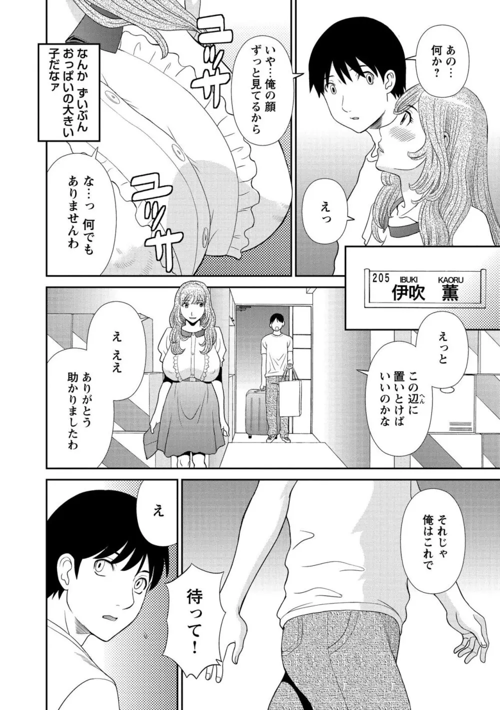 極楽レディース 姦淫編 Page.168